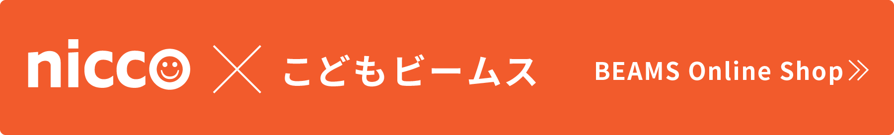 nicco × こどもビームス BEAMS Online Shopへ